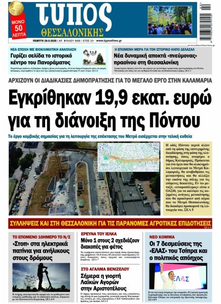 Τύπος Θεσσαλονίκης