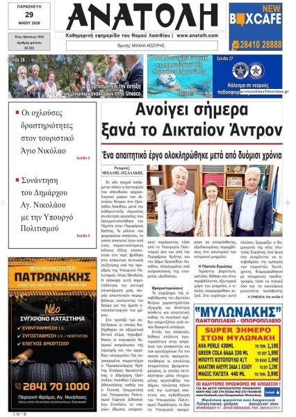 Ανατολή