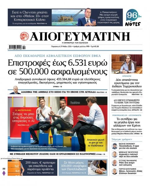 Απογευματινή