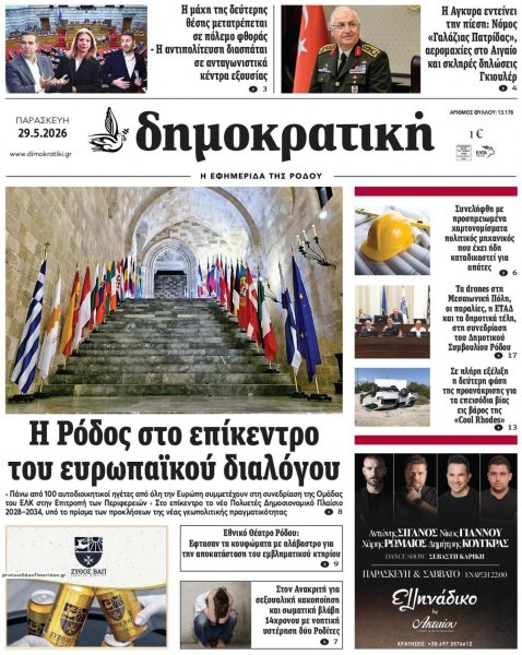 Δημοκρατική