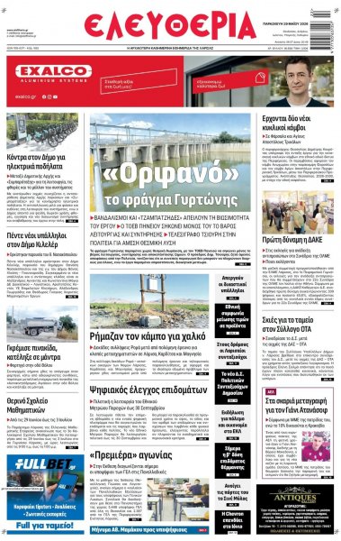 Ελευθερία Λάρισσας