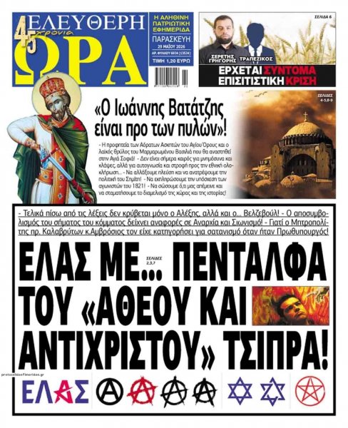 Ελεύθερη Ώρα