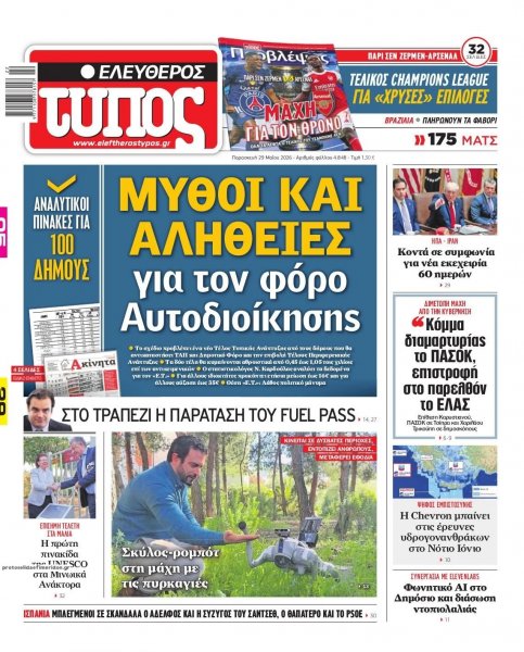 Ελεύθερος Τύπος