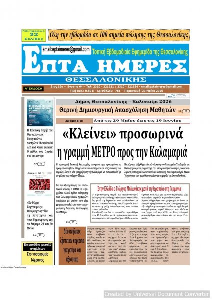 Επτά Ημέρες