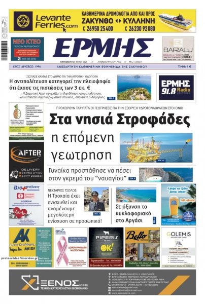 Ερμής Ζακύνθου