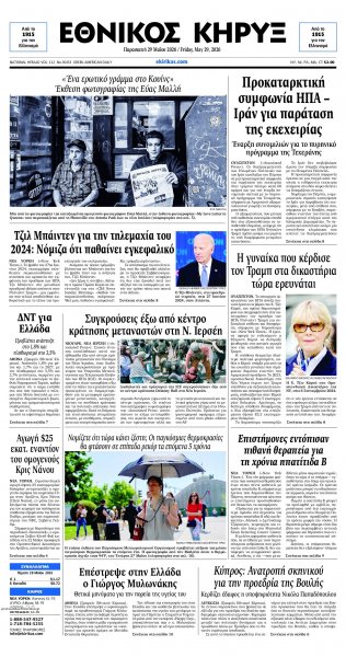 Εθνικός Κήρυξ
