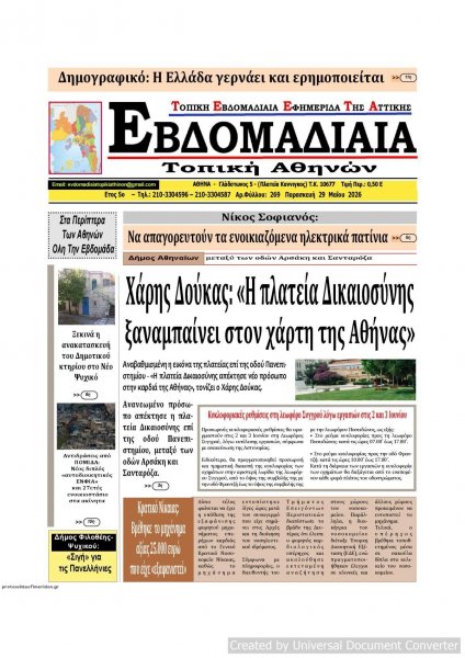Εβδομαδιαία