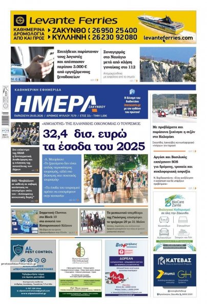 Ημέρα Ζακύνθου