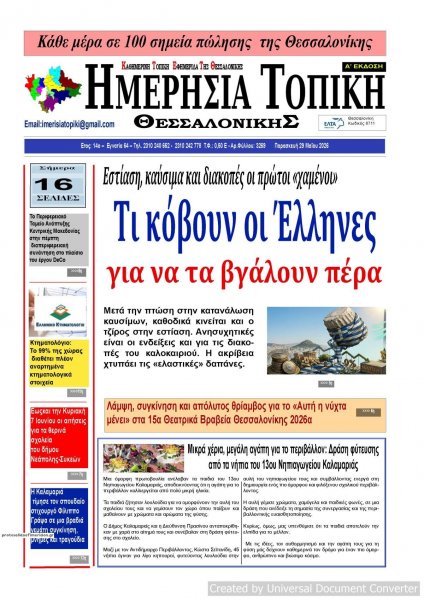 Ημερήσια Τοπική