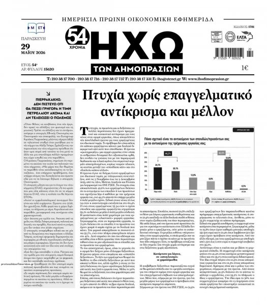 Ηχώ