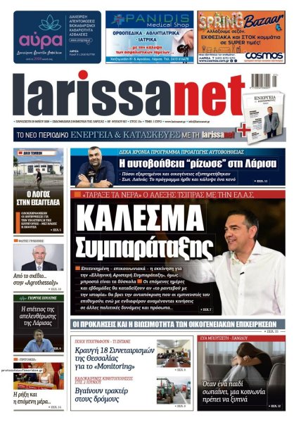 Larissanet