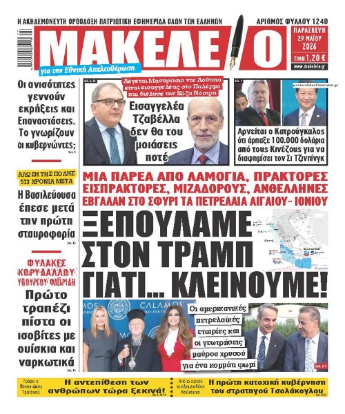 Μακελειό