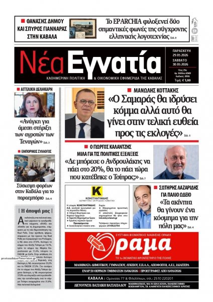 Νέα Εγνατία