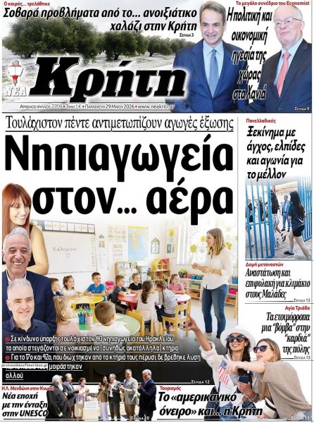 Νέα Κρήτη
