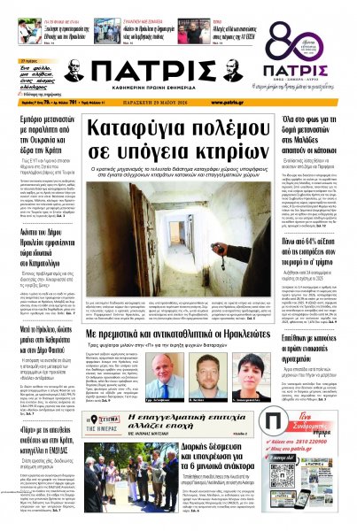 Πατρίς