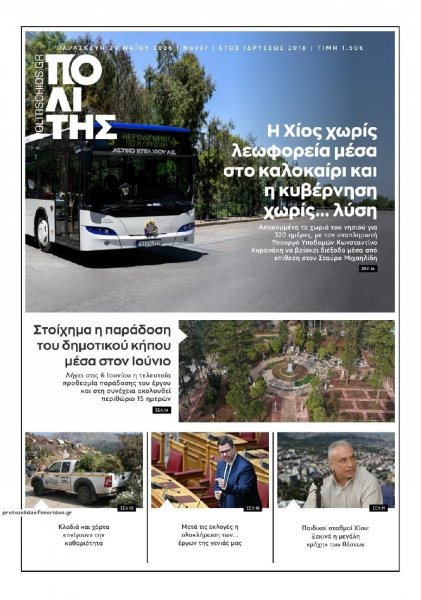 Πολίτης Χίου