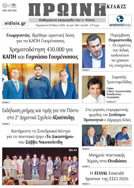 Πρωινή Κιλκίς
