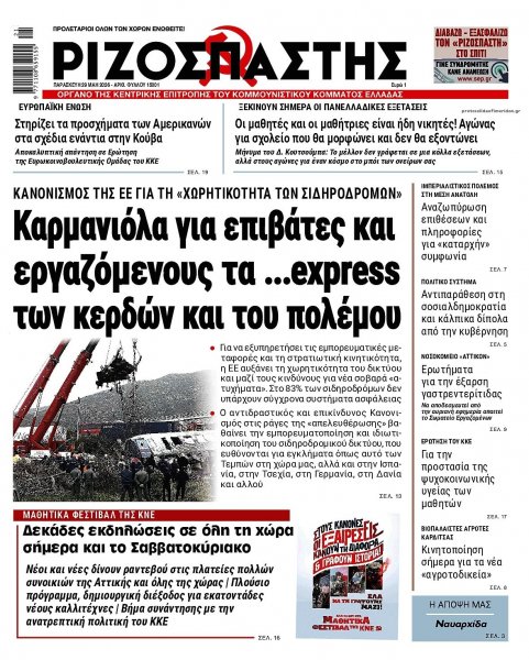 Ριζοσπάστης