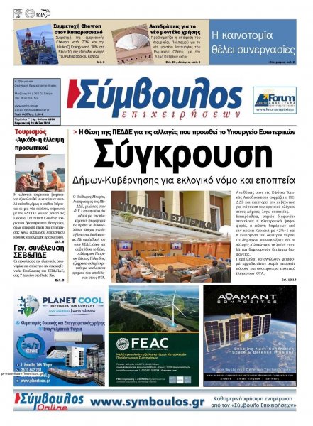 Σύμβουλος Επιχειρήσεων