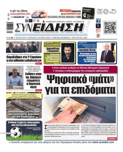 Συνείδηση