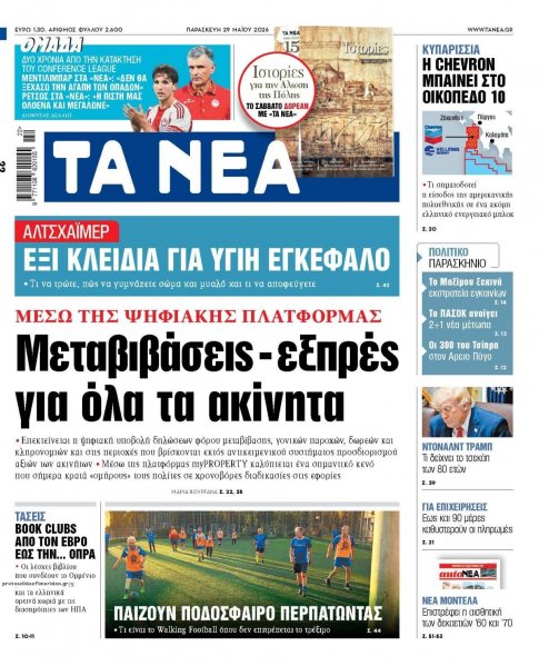 Τα Νέα