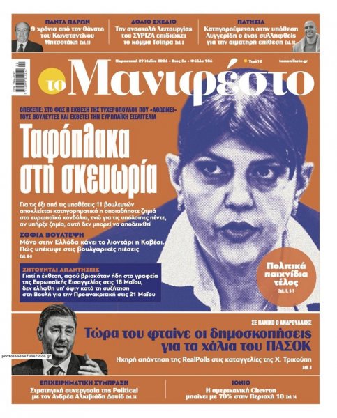 Το Manifesto