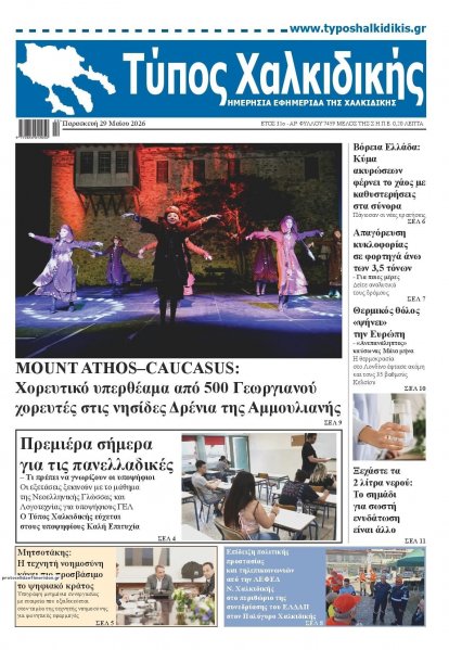 Τύπος Χαλκιδικής