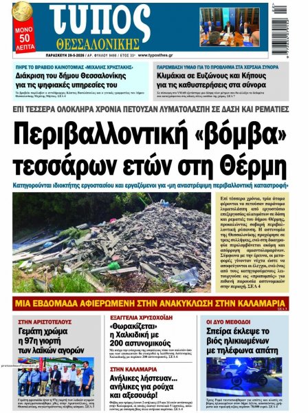 Τύπος Θεσσαλονίκης