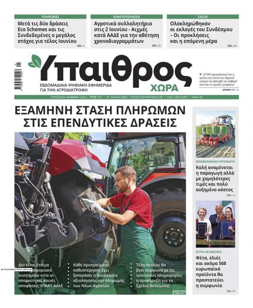 Ύπαιθρος Χώρα