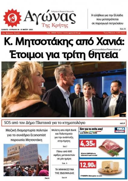 Αγώνας της Κρήτης