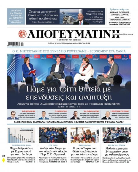 Απογευματινή