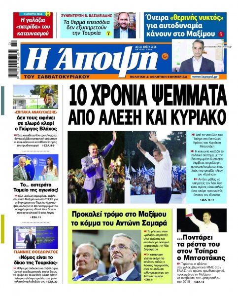 Η Άποψη