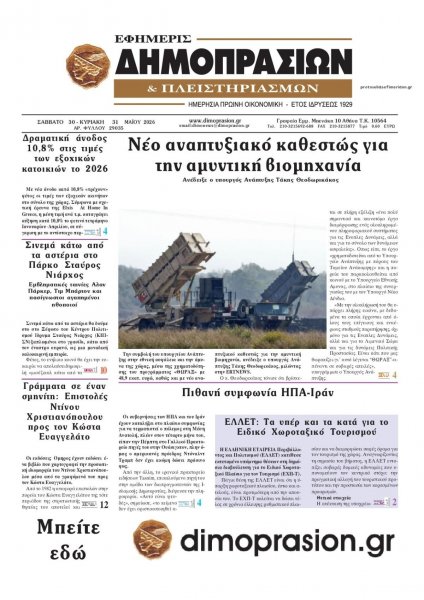 Δημοπρασιών