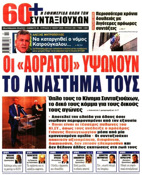 Εφημερίδα Συνταξιούχων