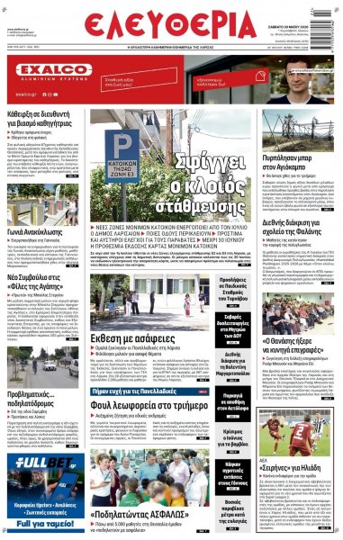 Ελευθερία Λάρισσας