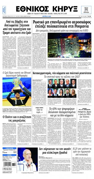 Εθνικός Κήρυξ