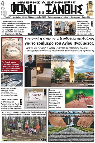 Φωνή της Ξάνθης