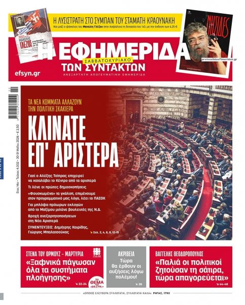 Των συντακτών