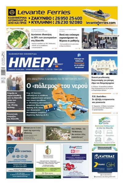 Ημέρα Ζακύνθου