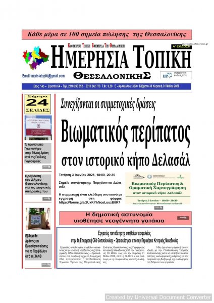 Ημερήσια Τοπική