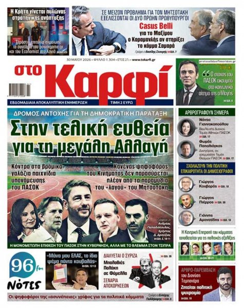 Το Καρφί