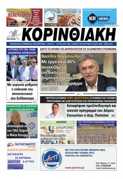 Κορινθιακή