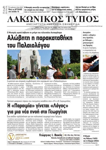 Λακωνικός Τύπος