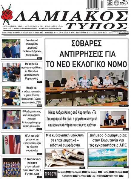 Λαμιακός Τύπος