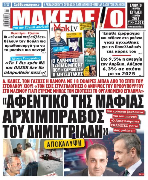 Μακελειό
