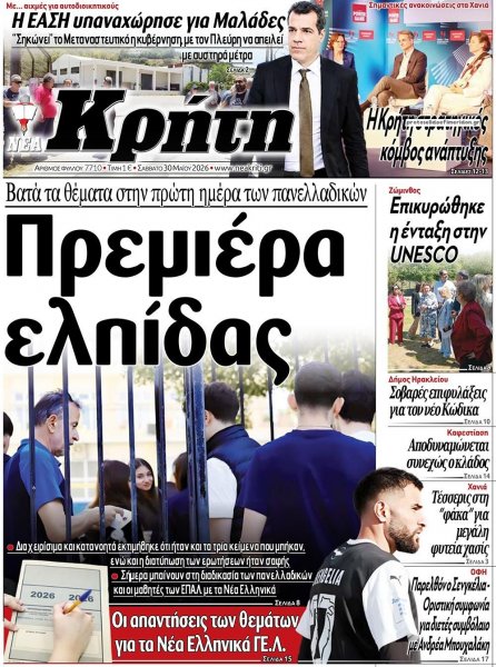 Νέα Κρήτη