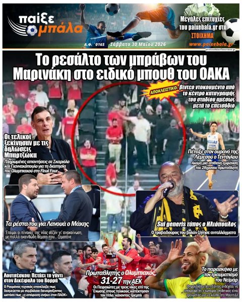 Παίξε Μπάλα