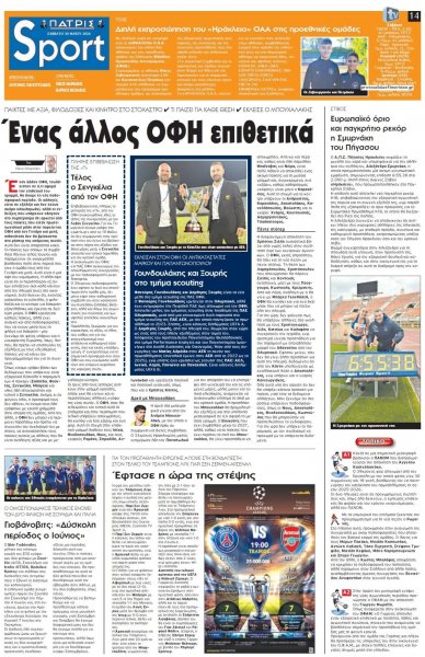 Πατρίς Σπορ