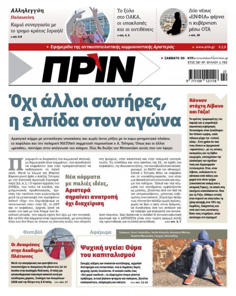 Πριν