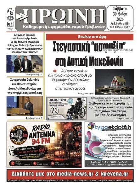Πρωινή Γρεβενών
